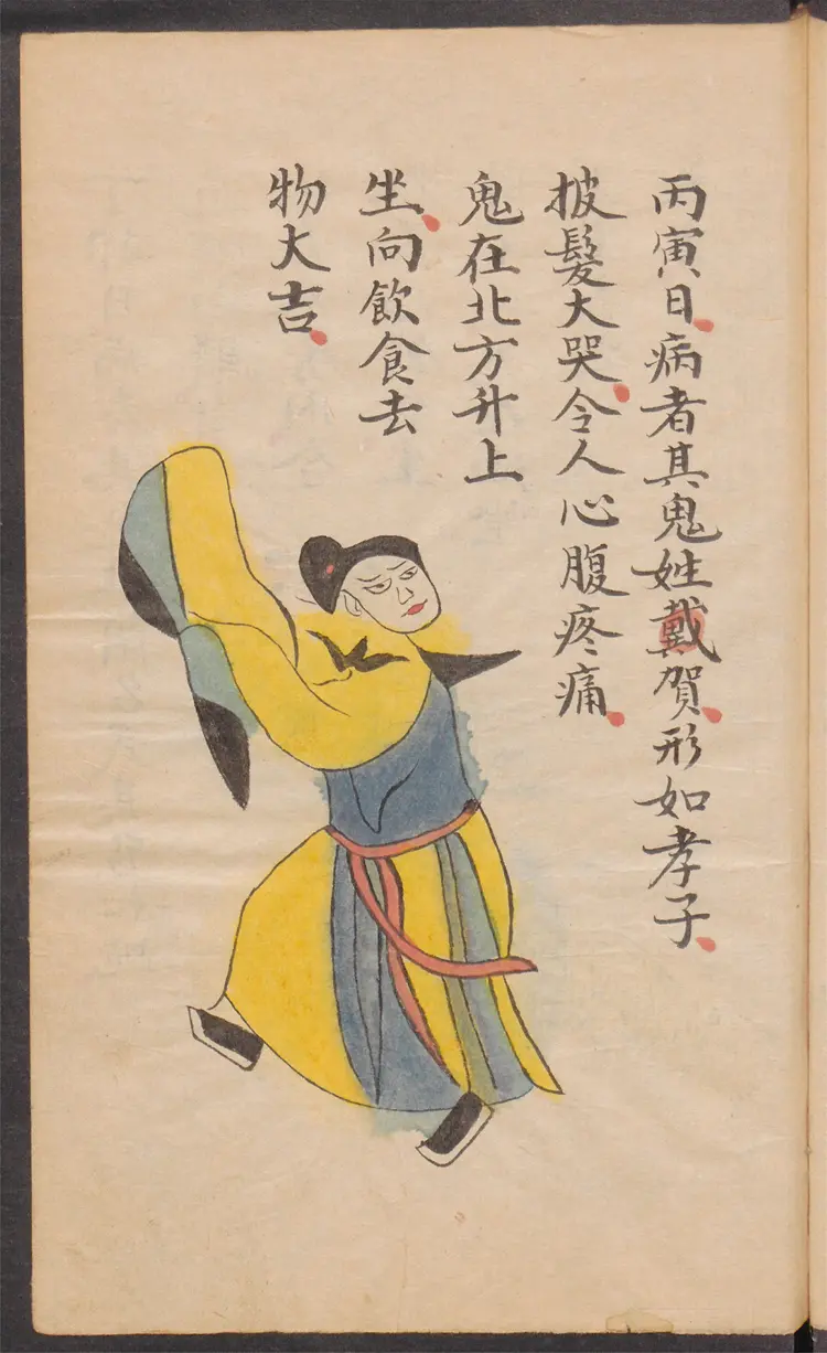 法病書.診治怪病.1914年.66页 法病書.診治怪病.1914年.66页