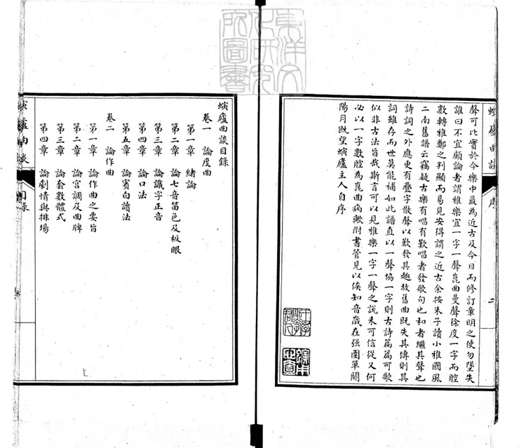 818 螾廬曲談四卷 民國十七年上海商務印書館石印本 818 螾廬曲談四卷 民國十七年上海商務印書館石印本