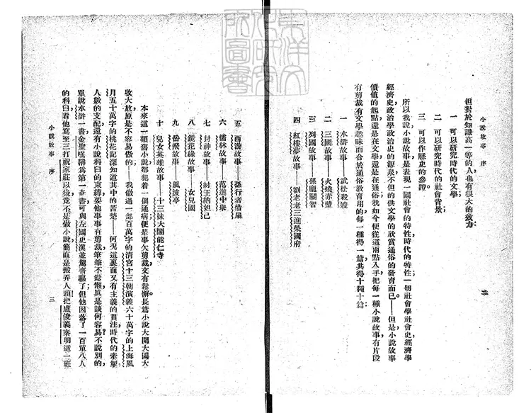 849 小說故事十種　民國十五年上海大仁書店排印本