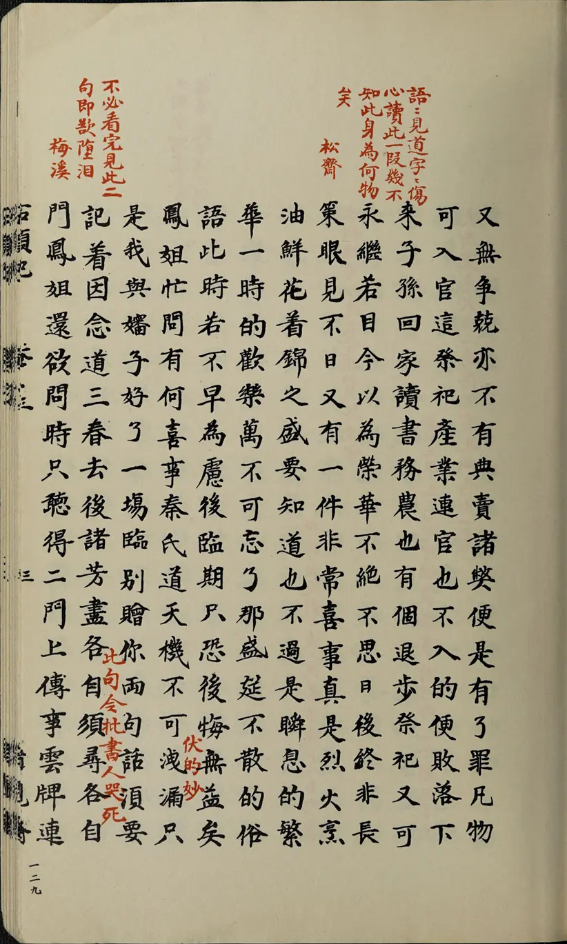 乾隆甲戌脂砚斋重评石头记 乾隆甲戌脂砚斋重评石头记