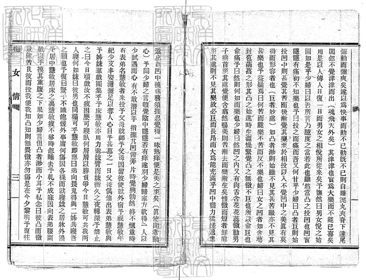 468 繪圖痴婦說情傳一卷　上海圖書局排印本