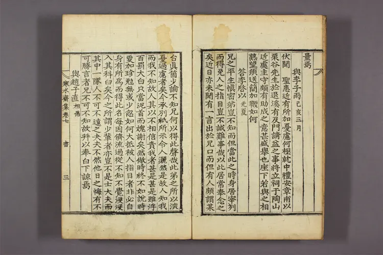 寒水斎先生文集 卷之1-34  権尚夏撰