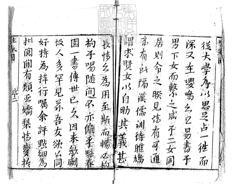 908 駐春園小史六卷　乾隆四十八年三畏堂刊本