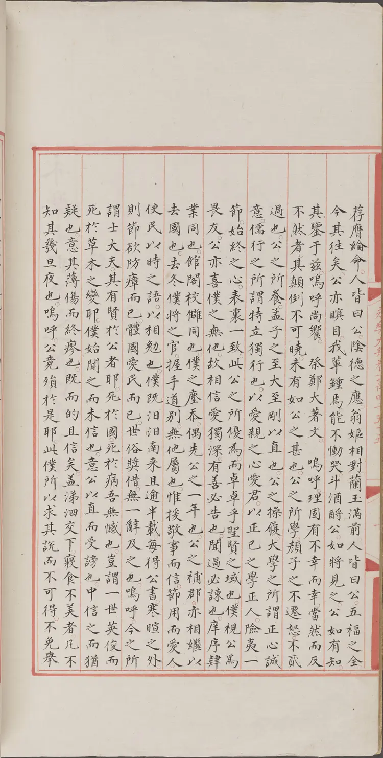 《永乐大典》卷14055-14056祭字明嘉靖隆庆间内府重写本 《永乐大典》卷14055-14056祭字明嘉靖隆庆间内府重写本