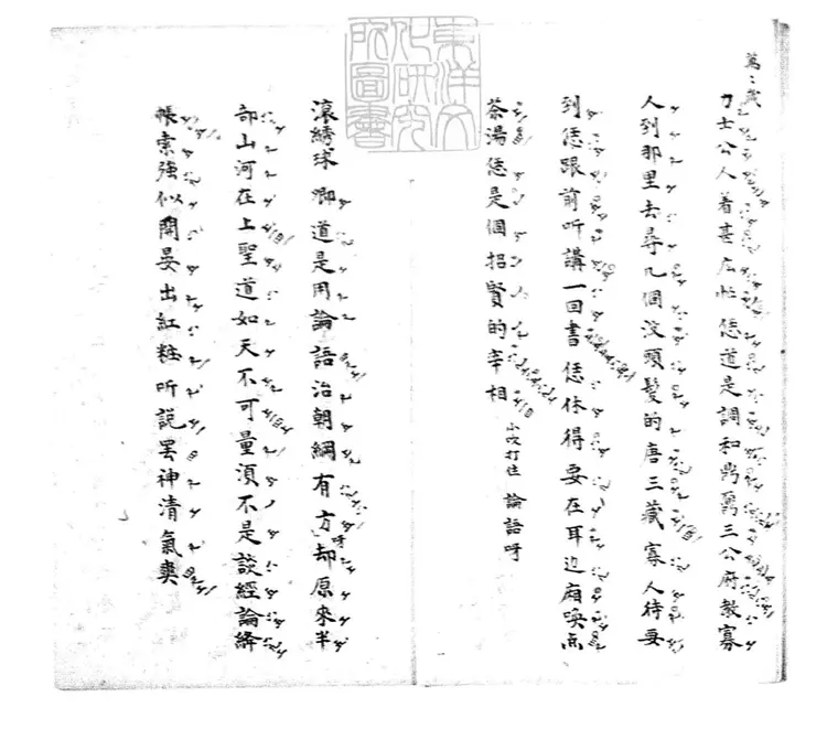 620 訪普一卷　清內府鈔本