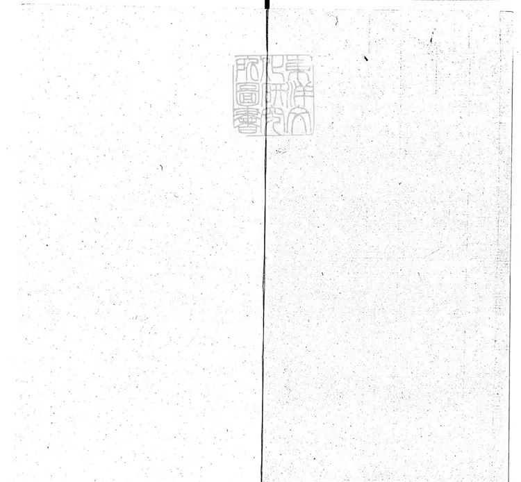 周易兼義九卷十三經註疏所收-卷二