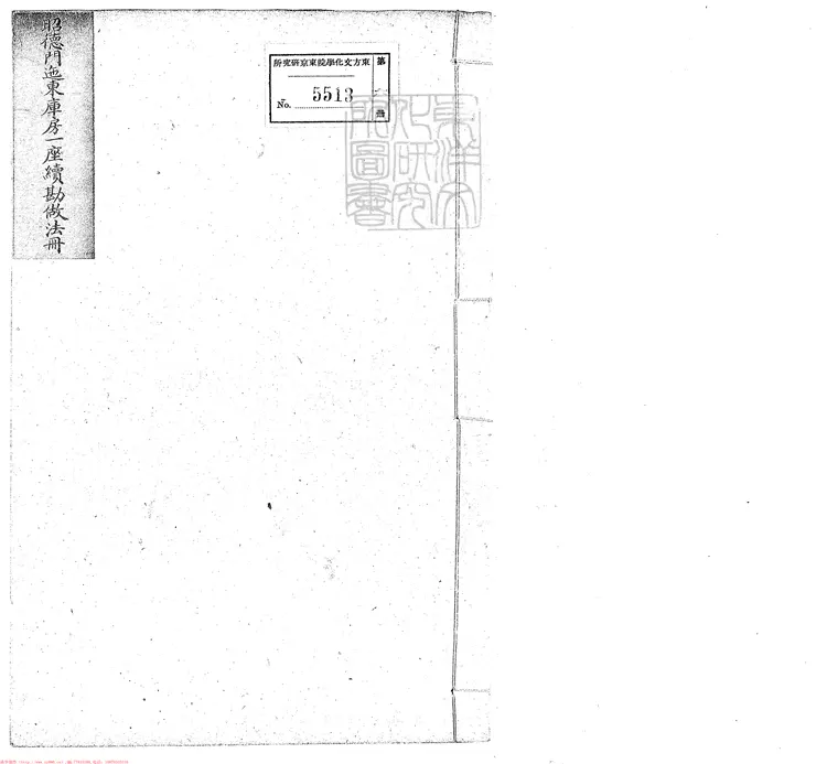 392 昭德門迤東庫房一座續勘做法冊一卷 鈔本 392 昭德門迤東庫房一座續勘做法冊一卷 鈔本