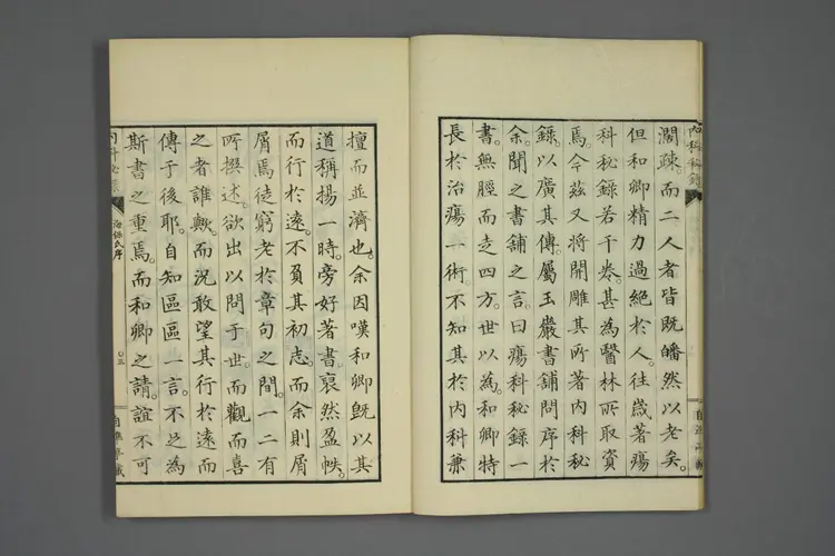 内科秘录卷一 内科秘录卷一