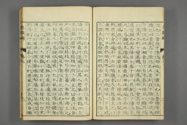 伤寒名数解卷三 伤寒名数解卷三