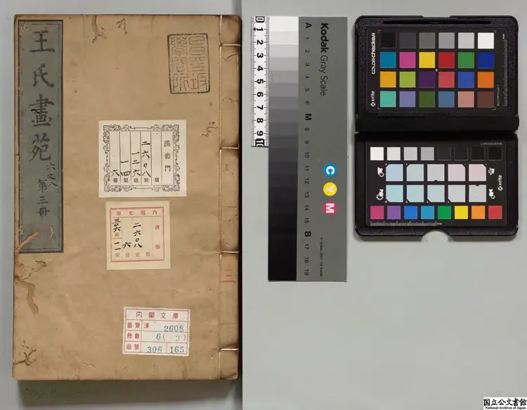 王氏画苑  編者王世貞（明）／編者詹景鳳（明）明刊本