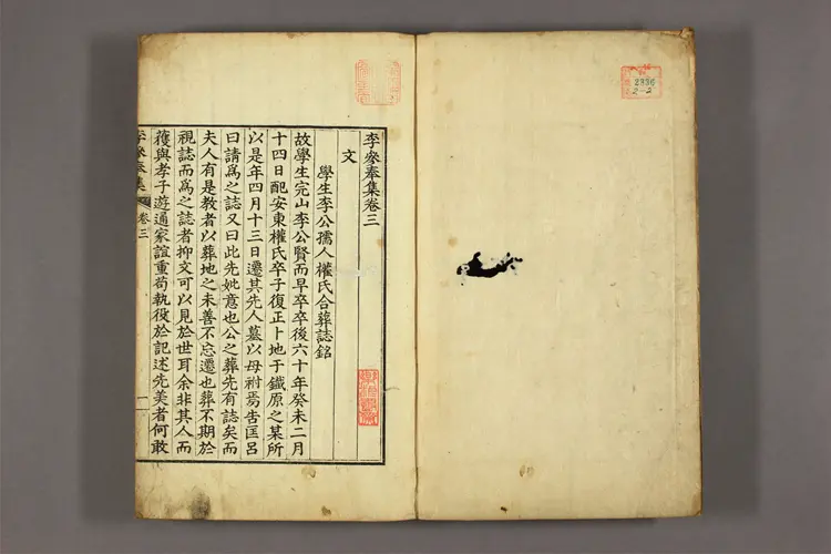 李参奉集 卷1-4  李匡呂撰