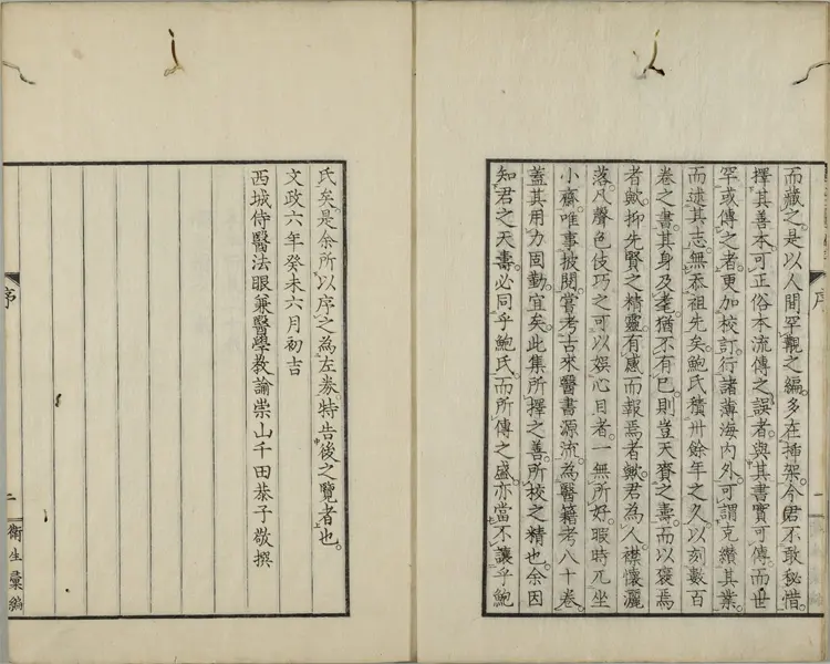 黄帝蝦蟇经.一卷.日本文政六年敬业乐群楼刊卫生汇编本