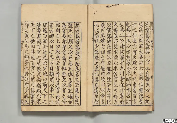 附釈音周礼註疏 注釈者鄭玄（漢）／賈公彦（唐）疏／陸徳明（唐）釈文 元刊本
