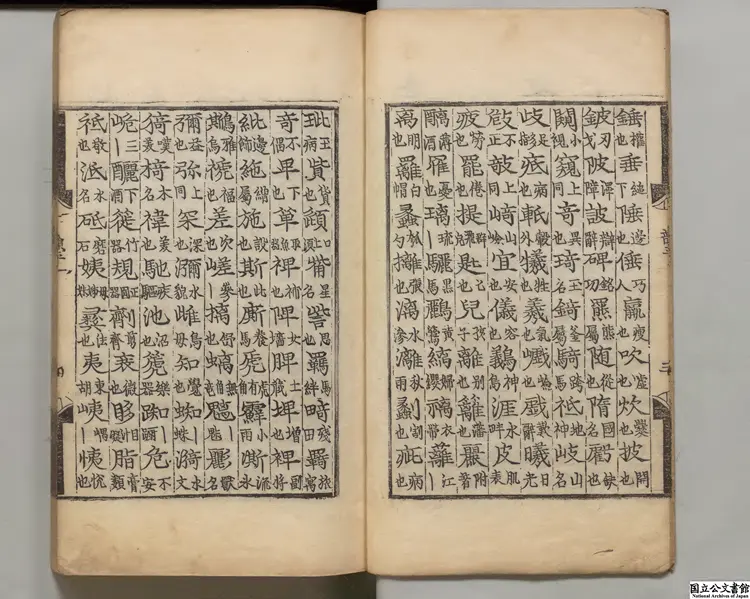 韻略 朝鮮嘉靖22年刊本(跋刊) 韻略 朝鮮嘉靖22年刊本(跋刊)