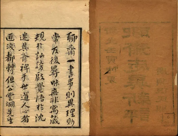 聊斋志异新评.卷01至08.总十六卷.清.蒲松龄著.王士正等评.清末广顺但氏朱墨套印本