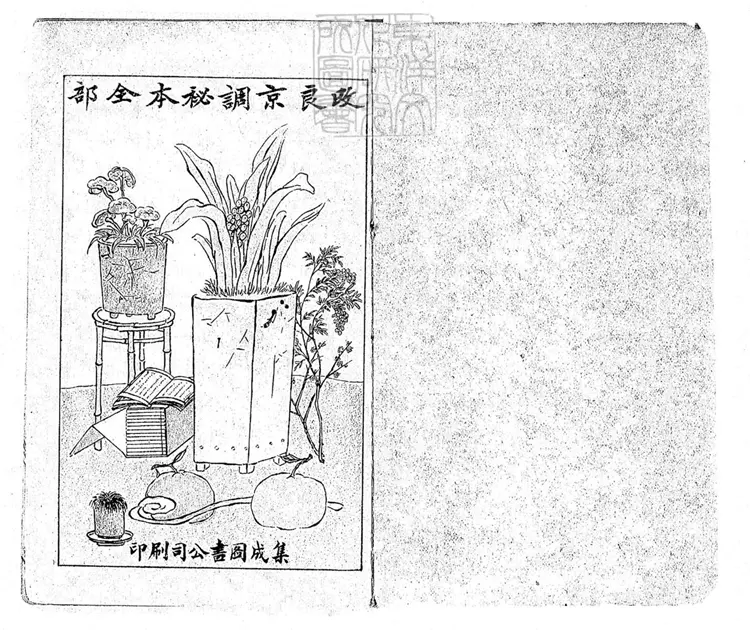 746 繪圖京都三慶班京調十二集 上海集成圖書公司石印本 746 繪圖京都三慶班京調十二集 上海集成圖書公司石印本
