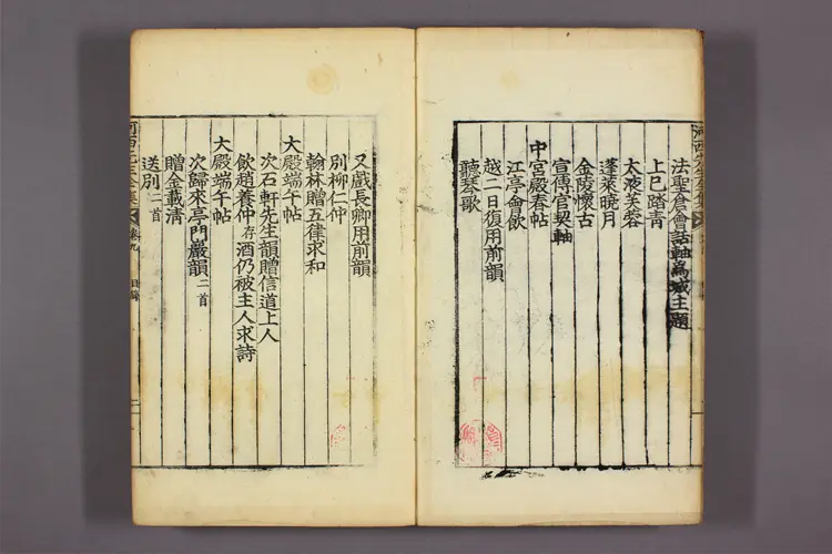 河西先生全集 卷首,卷之1-12,附录  金麟厚撰