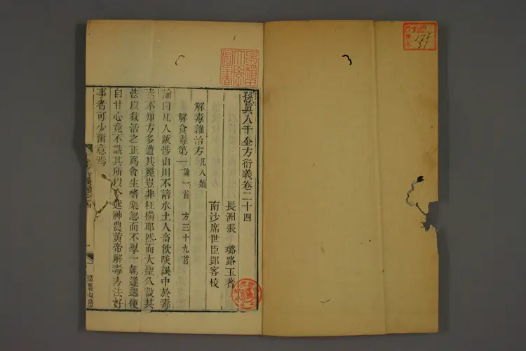 千金方衍义卷三十一