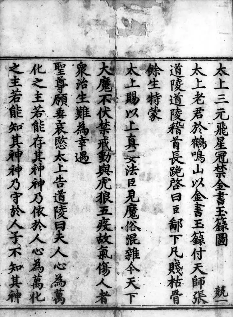 正统道藏.18.洞神部灵图类.谱录类.戒律类.明正统十年内府刊本.灰度胶片