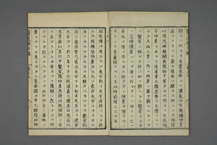 医道二千年眼目编卷九