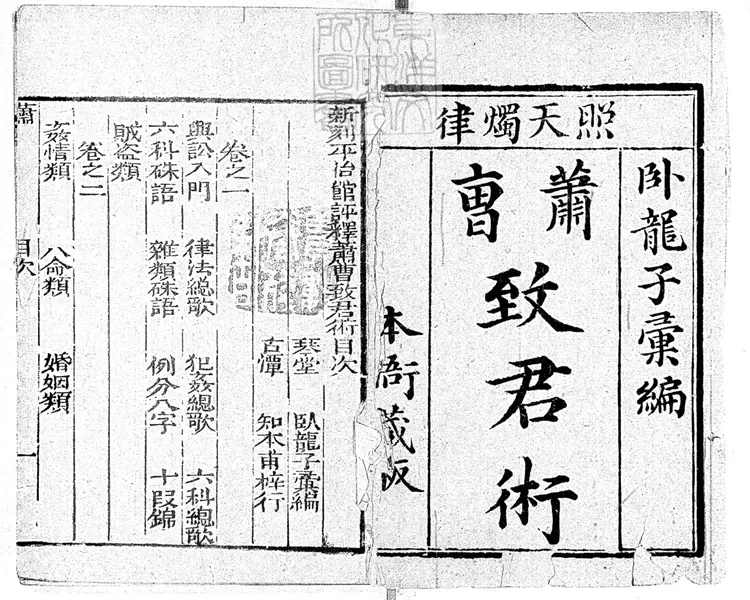 301 新刻平治舘評釋蕭曹致君術六卷首一卷 刊本 301 新刻平治舘評釋蕭曹致君術六卷首一卷 刊本