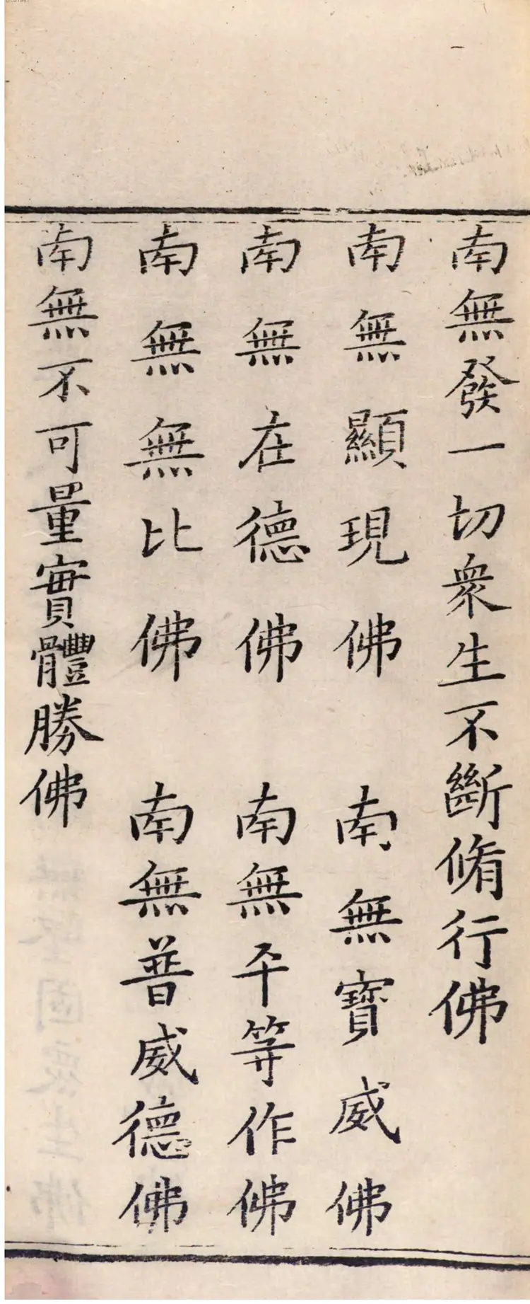 未来星宿劫千佛名经