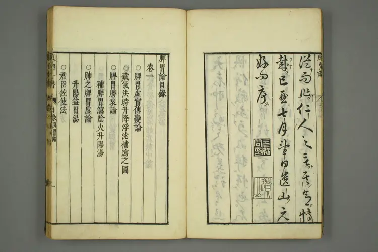 东垣十书卷三 东垣十书卷三