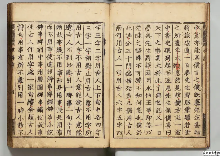 増刊校正王状元集註分類東坡先生詩 選者蘇軾（宋）／宋劉辰翁評／著者傅藻（明）慶長刊本0032