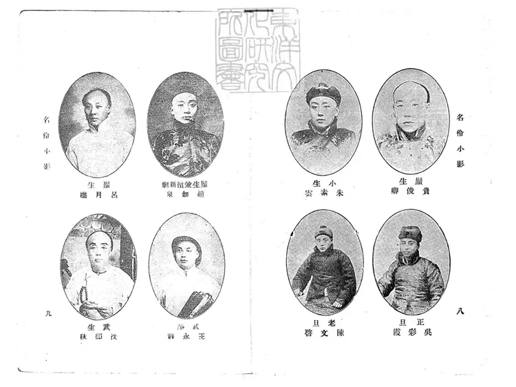 753 顧曲指南三十集　民國四年至九年上海中華圖書館排印本--1