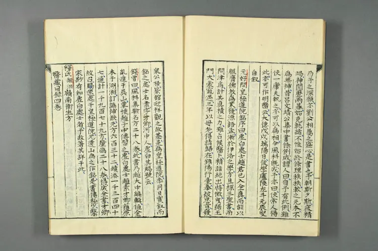 医籍考卷五十一五十二，方论二十九三十