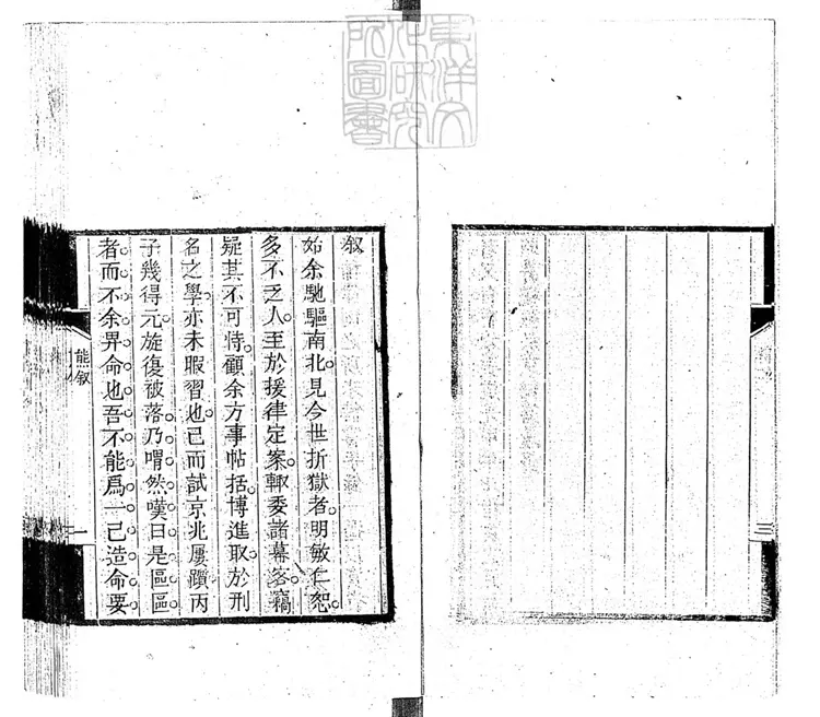 219 刑部比照加減成案三十二卷 道光十四年刊本 219 刑部比照加減成案三十二卷 道光十四年刊本