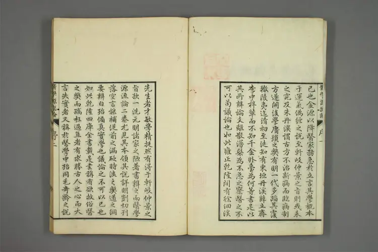 医学源流论上之一 医学源流论上之一