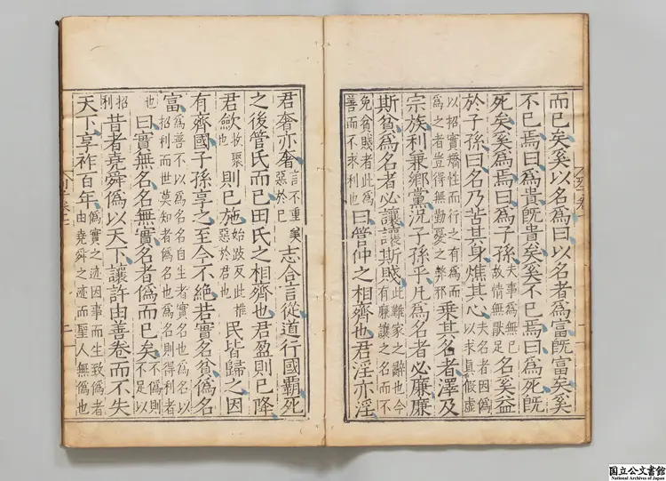 冲虚至徳真経 注釈者張湛（晋） 明刊本