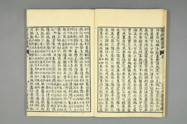 医经解惑论上卷之二 医经解惑论上卷之二