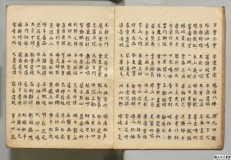 禅苑蒙求 選者釈志明(宋)/注釈者釈徳諫(元)室町写本 禅苑蒙求 選者釈志明(宋)/注釈者釈徳諫(元)室町写本