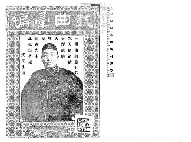 764 鼓曲彙編四卷 民國十三年北京中華印刷局排印本 764 鼓曲彙編四卷 民國十三年北京中華印刷局排印本