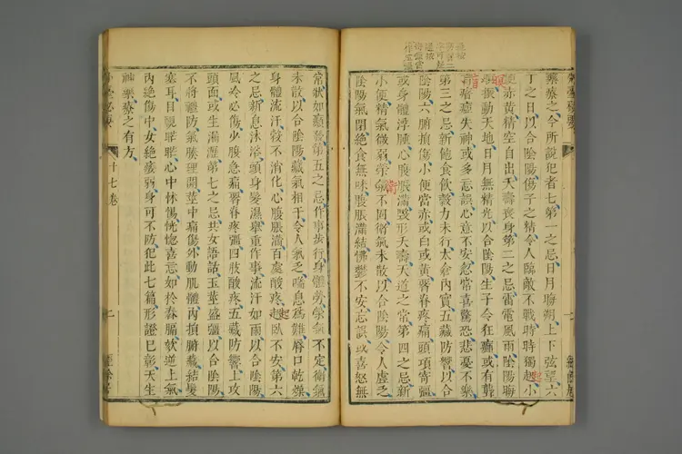 外台秘要卷十七