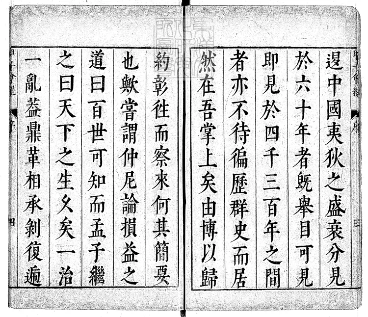 70 甲子會紀五卷　嘉靖三十八年序刊本