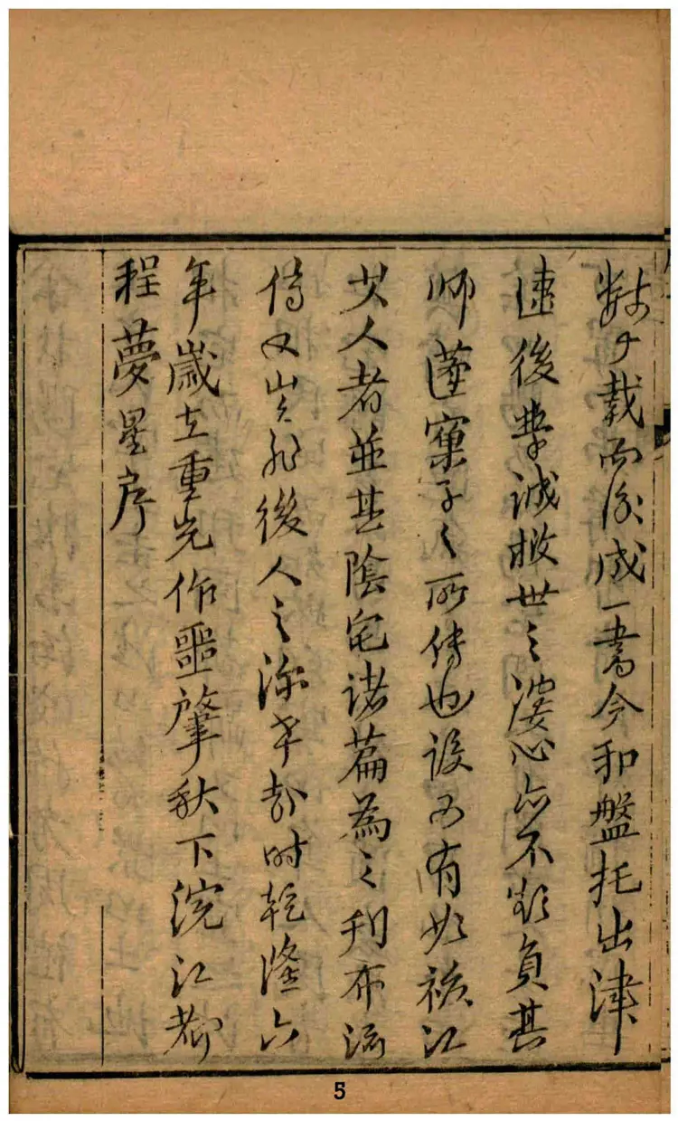 阳宅大成.宅谱指要.宅谱迩言.选时造命.选时辨讹.修方催生.修方却病.清.魏青江.著.清刊本(1) 阳宅大成.宅谱指要.宅谱迩言.选时造命.选时辨讹.修方催生.修方却病.清.魏青江.著.清刊本(1)