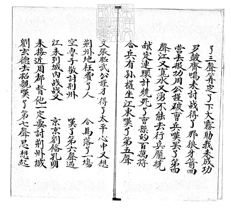 681 三國十嘆一卷　清鈔本