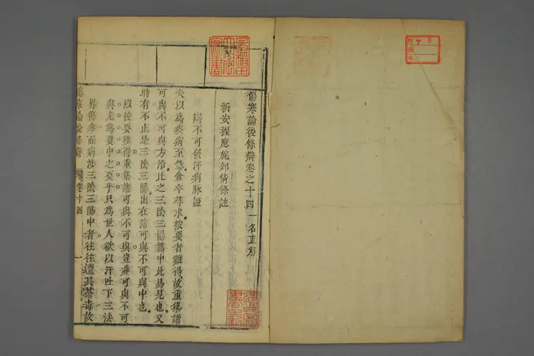 伤寒论后条辨卷八