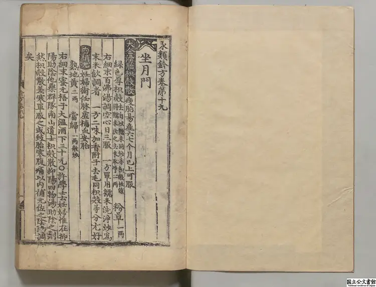 永類鈐方  著者李仲南（元）朝鮮正統03年晋州府刊本