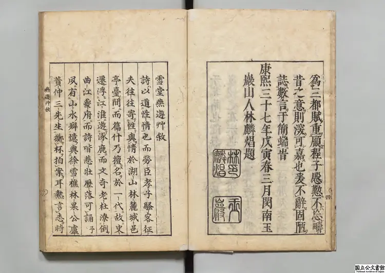 雪堂燕遊草 著者程順則（清）正徳04年刊本