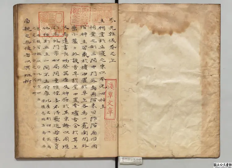 奉先雑儀 著者李彦迪（朝鮮） 江戸写本