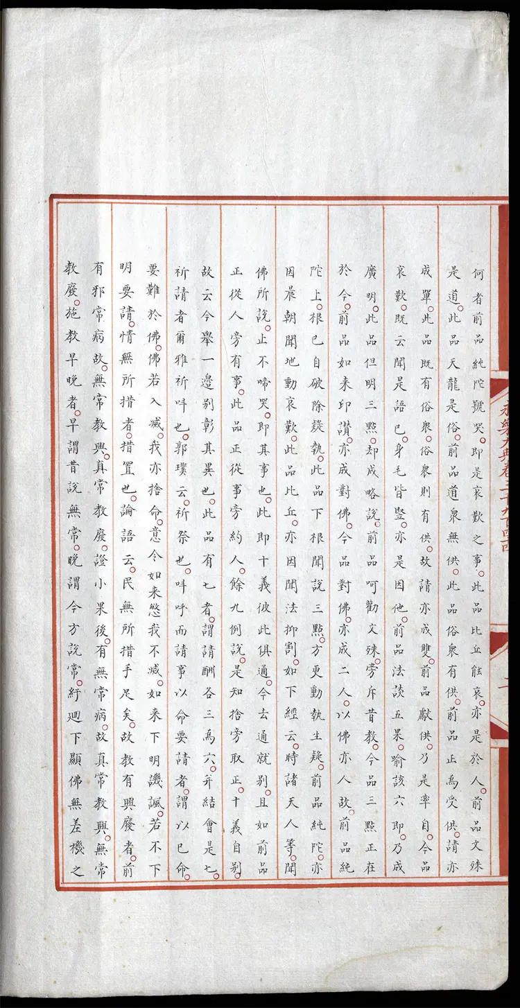 《永乐大典》卷3944-3945盘字明嘉靖隆庆间内府重写本 《永乐大典》卷3944-3945盘字明嘉靖隆庆间内府重写本