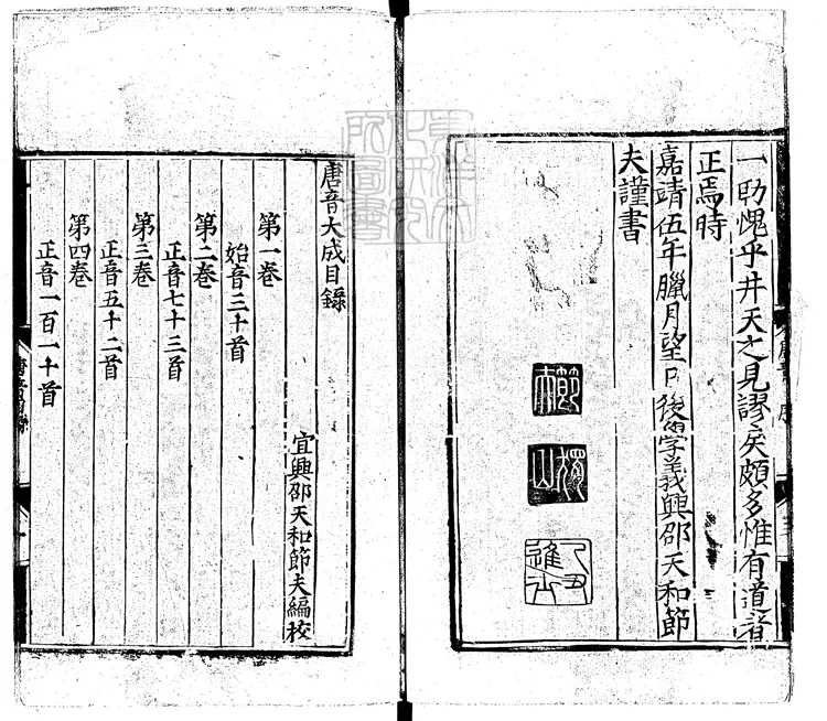 587 重選唐音大成十四卷附錄一卷　嘉靖五年刊本