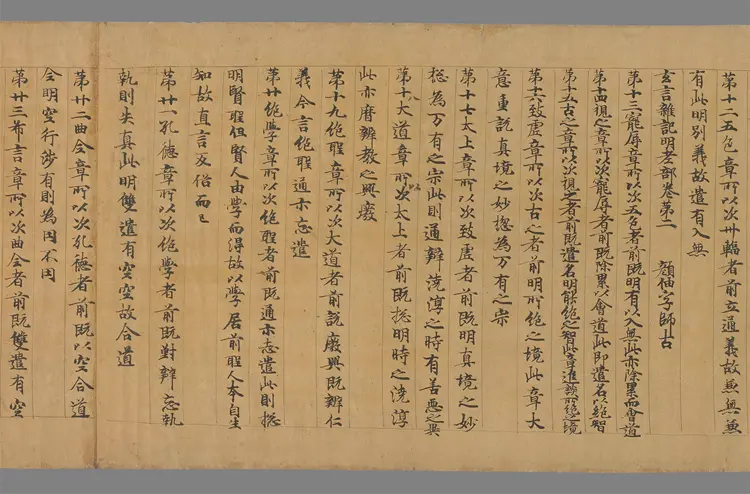 老子道德经序诀 玄言新记明老部