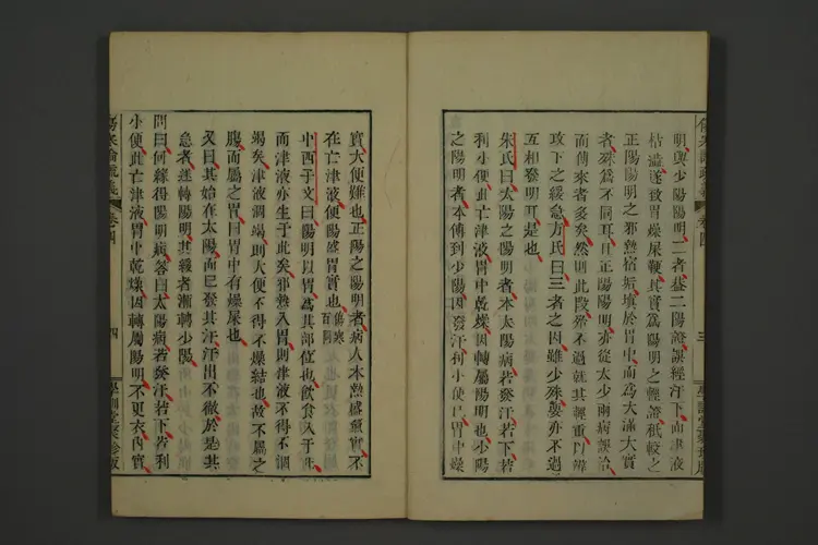 伤寒论疏义卷七 伤寒论疏义卷七