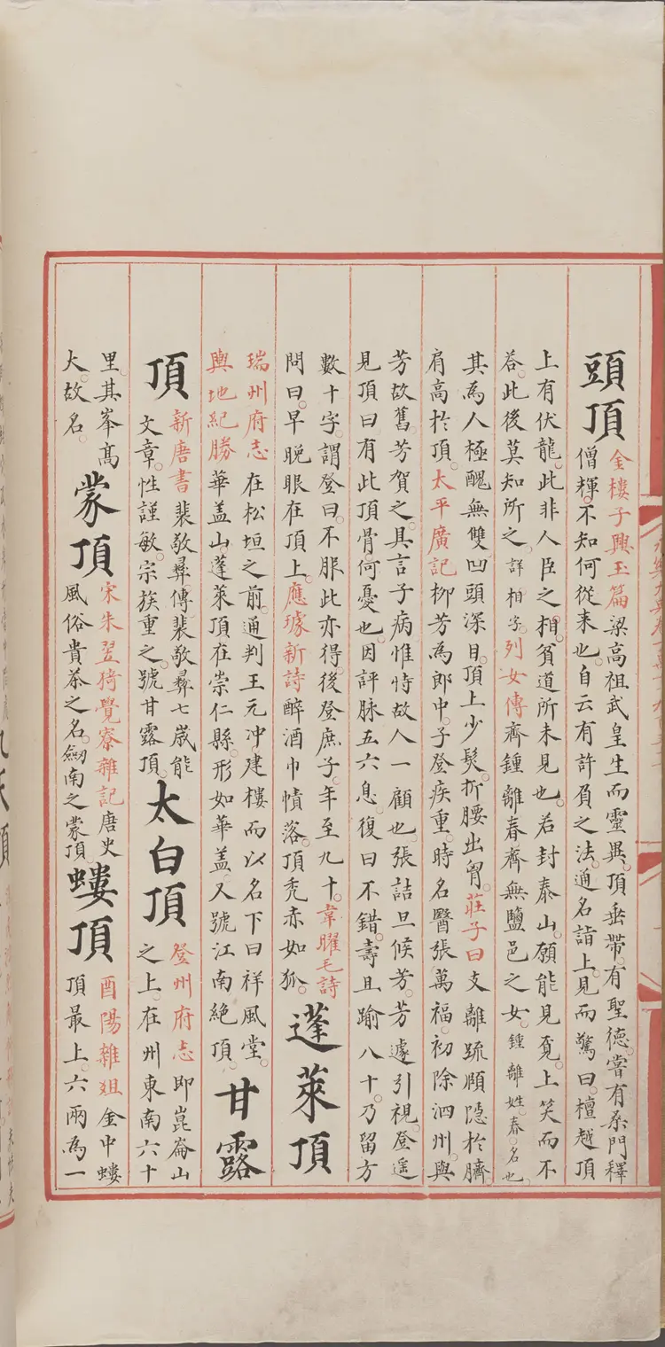 《永乐大典》卷11951-11952顶字明嘉靖隆庆间内府重写本 《永乐大典》卷11951-11952顶字明嘉靖隆庆间内府重写本