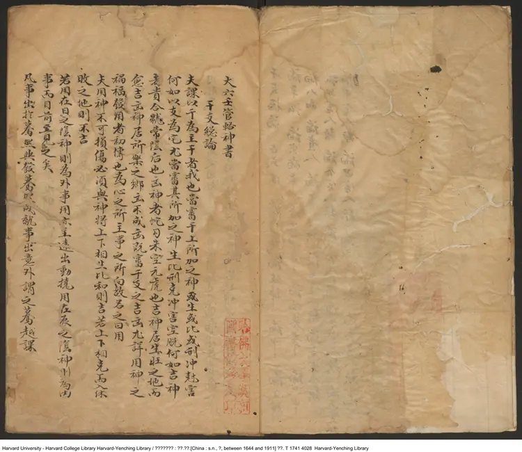 大六壬管輅神書